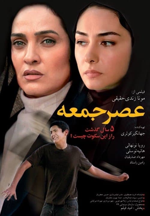 عصر جمعه poster