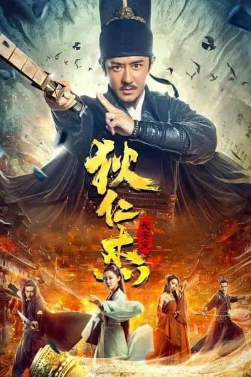 Di Renjie: Chang'an bian poster