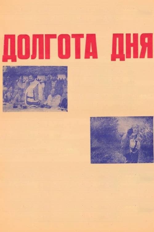 Durata zilei poster