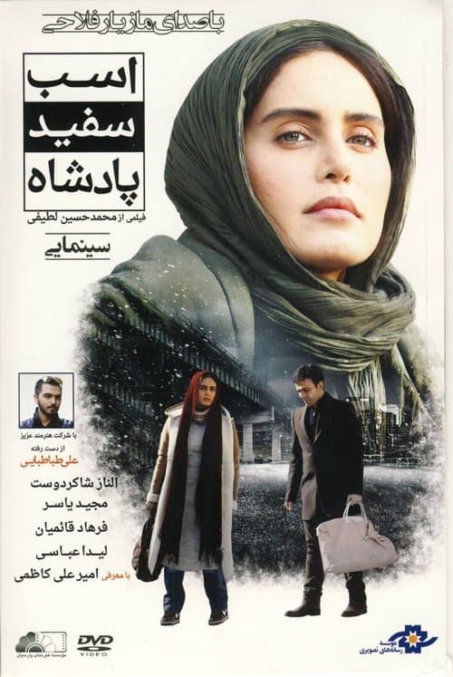 اسب سفيد پادشاه poster