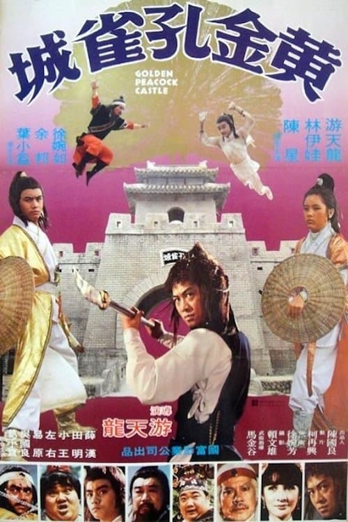 鐵漢遊龍 poster