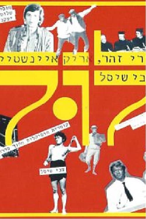 לול poster