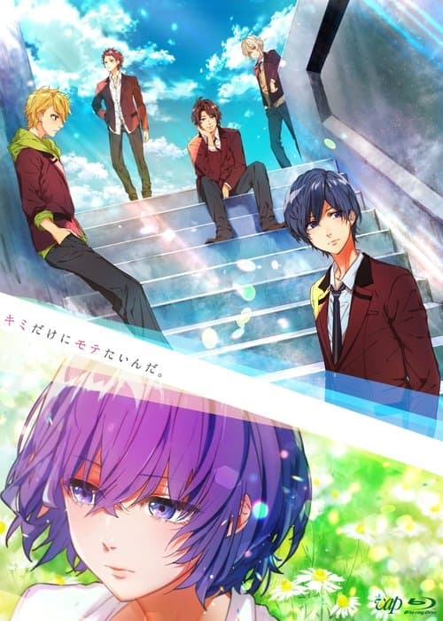 キミだけにモテたいんだ。 poster