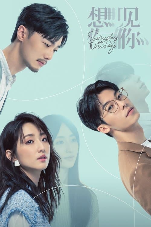 想見你 poster