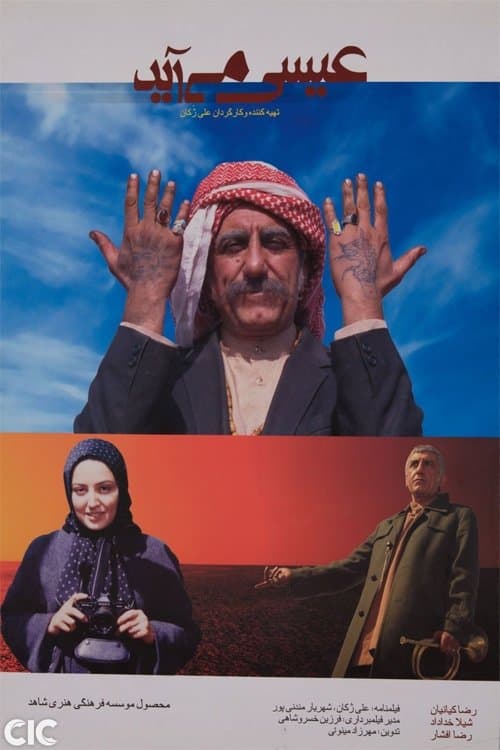 عیسی می‌آید poster