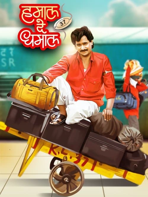 हमाल दे धमाल poster