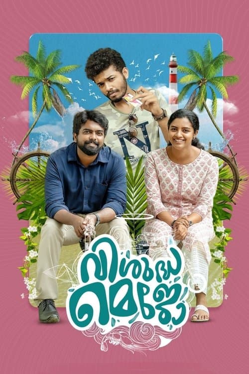 വിശുദ്ധ മെജോ poster