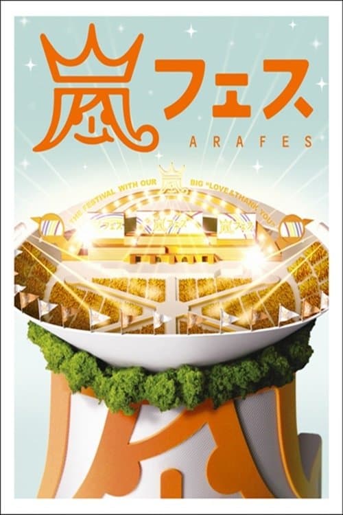 ARASHI アラフェス NATIONAL STADIUM 2012 poster