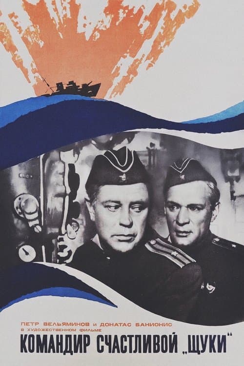 Der Kommandant des U-Bootes "Glücklicher Hecht" poster