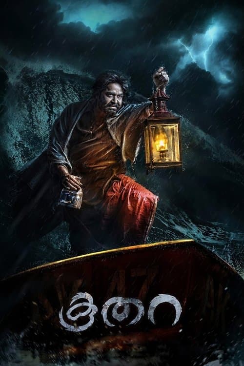കൂതറ poster