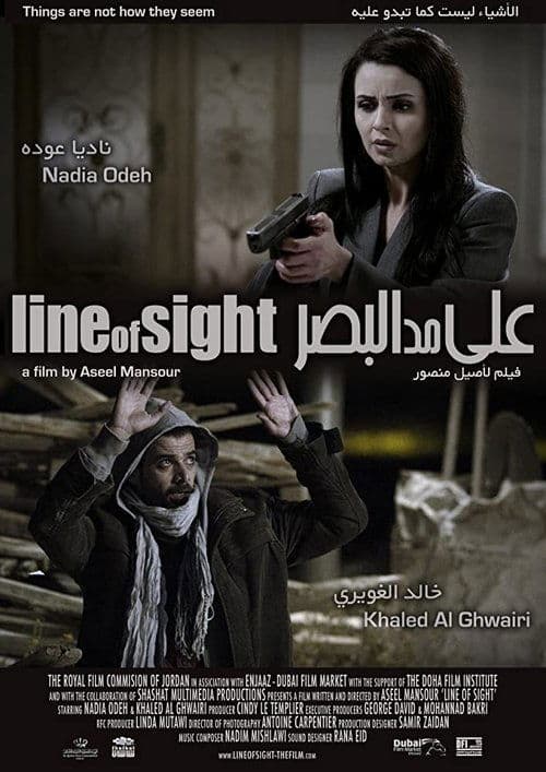على مد البصر poster
