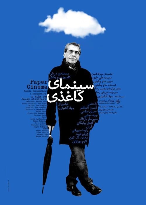 سینمای کاغذی poster