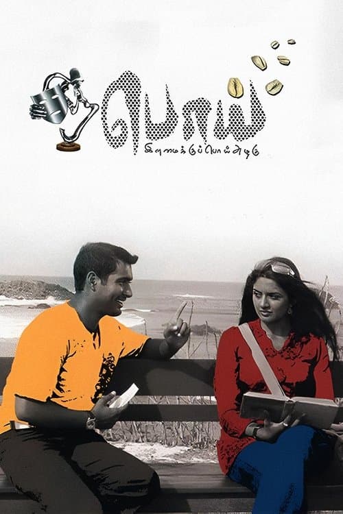 பொய் poster