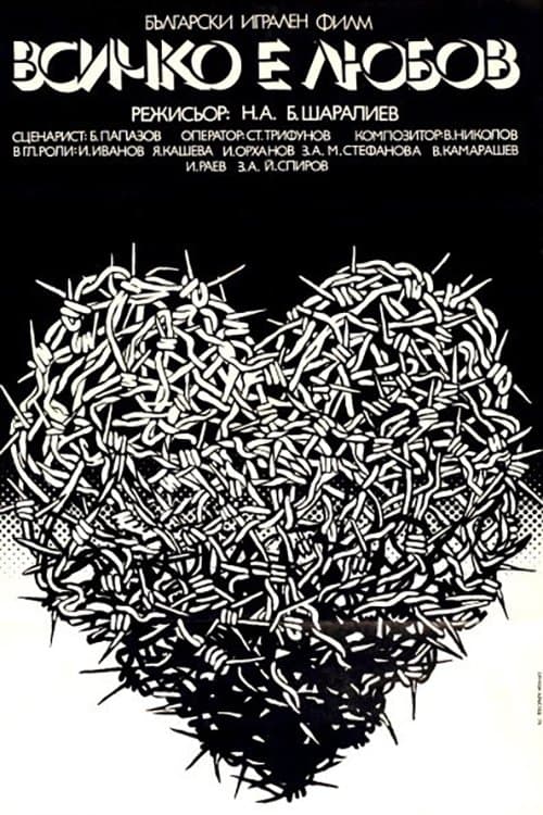 Всичко е любов poster