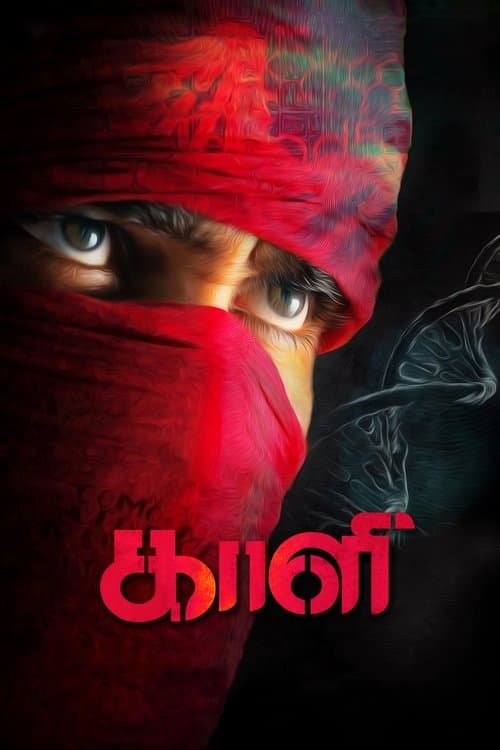 காளி poster