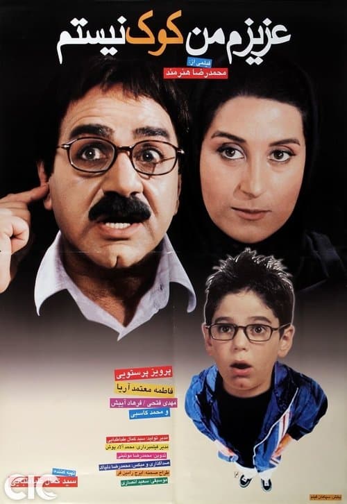 عزیزم من کوک نیستم poster