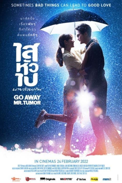 ไสหัวไป นายส่วนเกิน poster