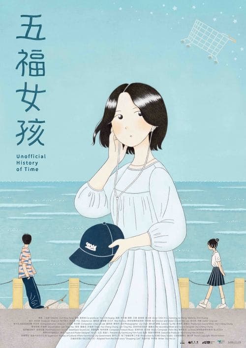 五福女孩 poster