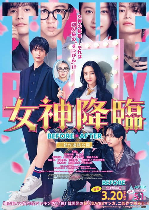 女神降臨 Before poster