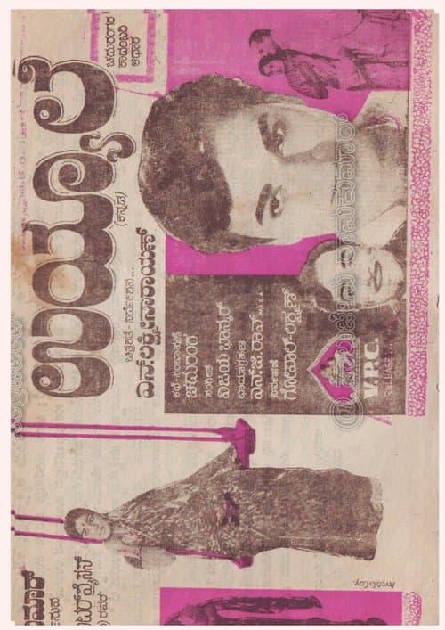 ಉಯ್ಯಾಲೆ poster
