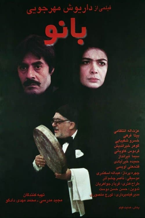 بانو poster