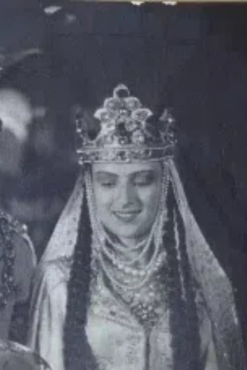 ჯურღაის ფარი poster