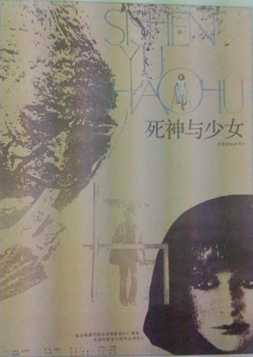 死神与少女 poster
