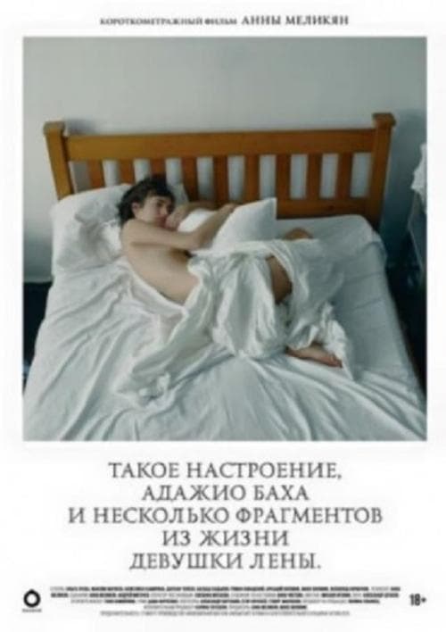 Такое настроение, адажио Баха и небольшой фрагмент из жизни девушки Лены poster