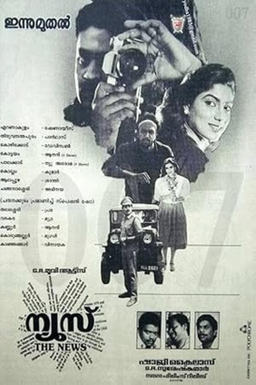 ന്യൂസ് poster