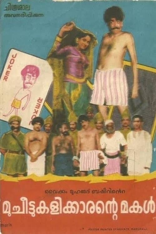 മുച്ചീട്ടുകളിക്കാരന്റെ മകൾ poster