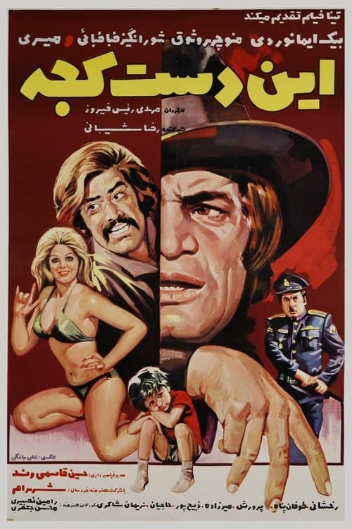 این دست کجه poster