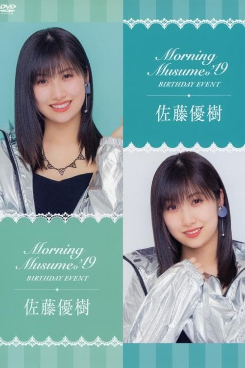 モーニング娘。’19 佐藤優樹 バースデーイベント poster