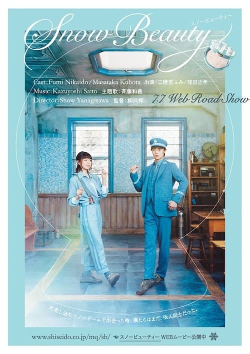 逆さに降る雪 poster