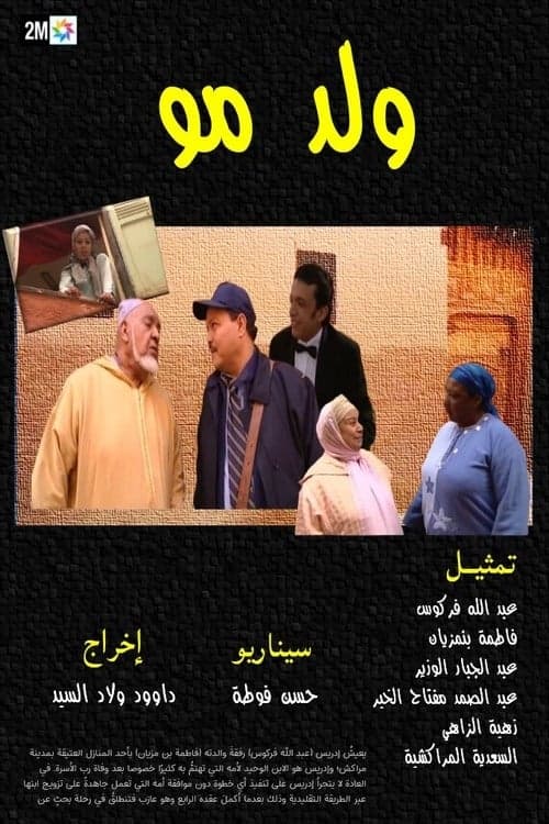 ولد مو poster