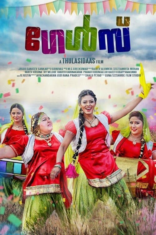ഗേൾസ് poster