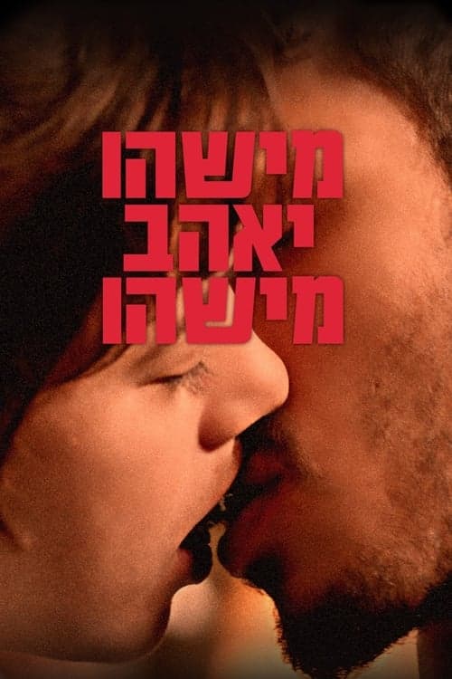 מישהו יאהב מישהו poster