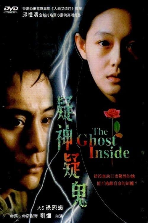 疑神疑鬼 poster