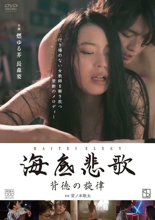 海底悲歌 poster