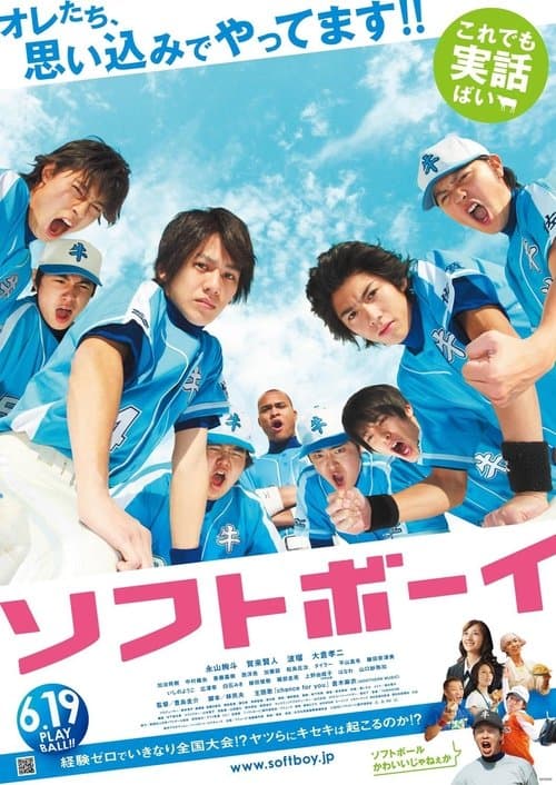 ソフトボーイ poster