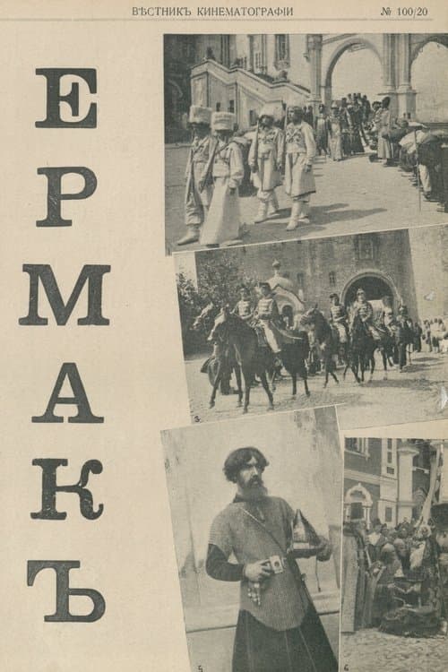 Волга и Сибирь poster