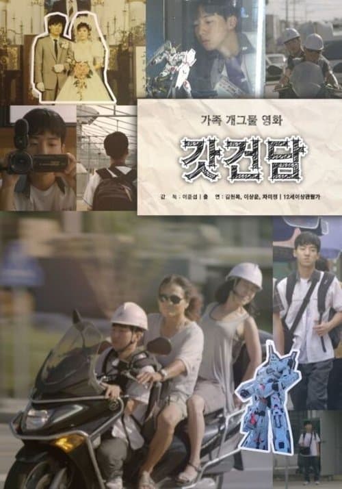갓건담 poster