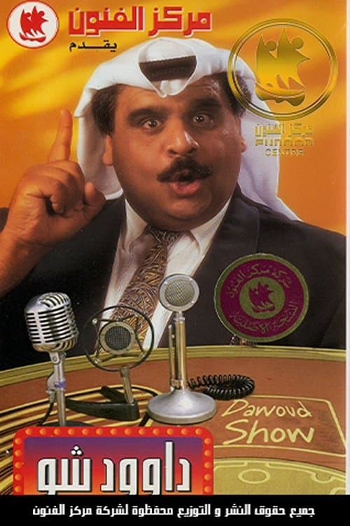داوود شو poster