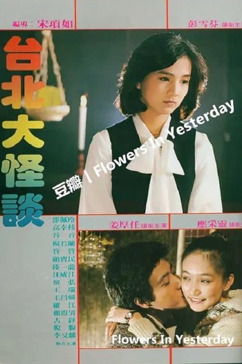 台北大怪谈 poster