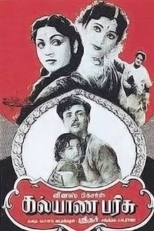 கல்யாண பரிசு poster