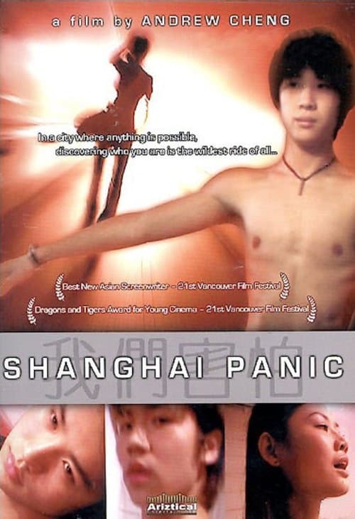 我们害怕 poster
