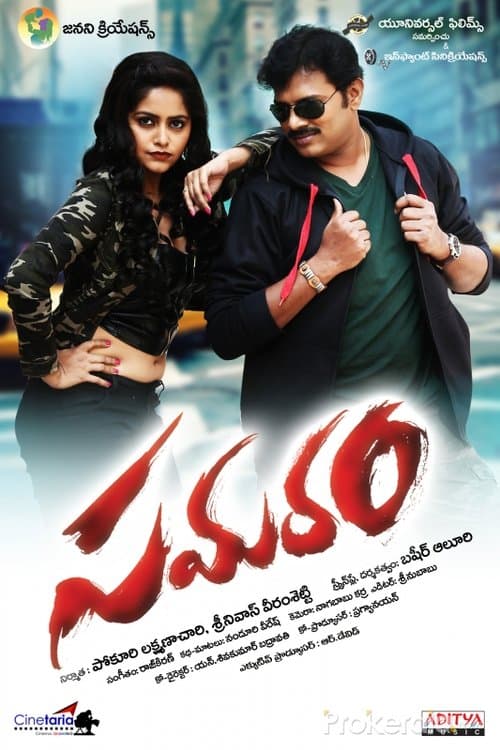 సమరం poster
