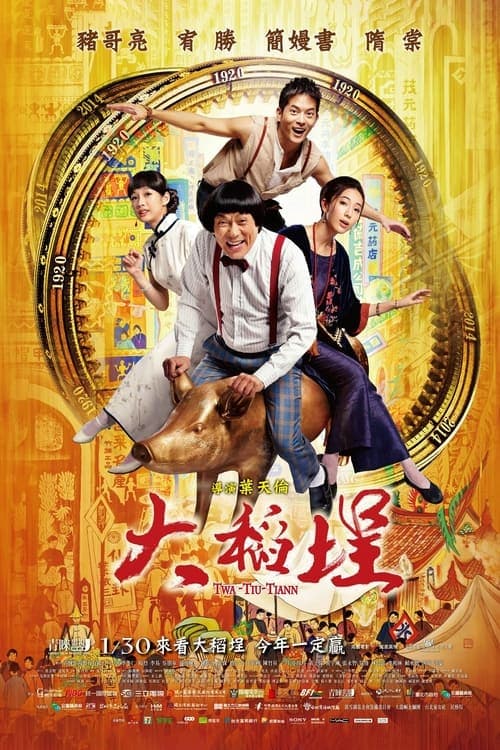 大稻埕 poster