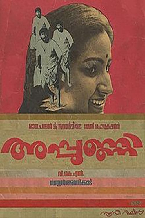 അപ്പുണ്ണി poster