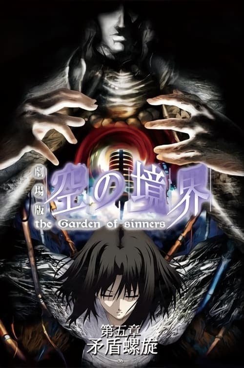 The Garden of Sinners: Paradoxe Helix poster