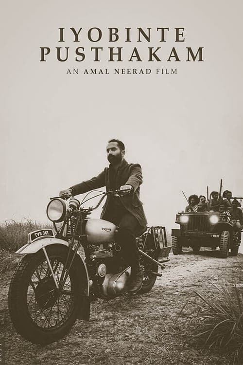 ഇയോബിന്‍റെ പുസ്തകം poster